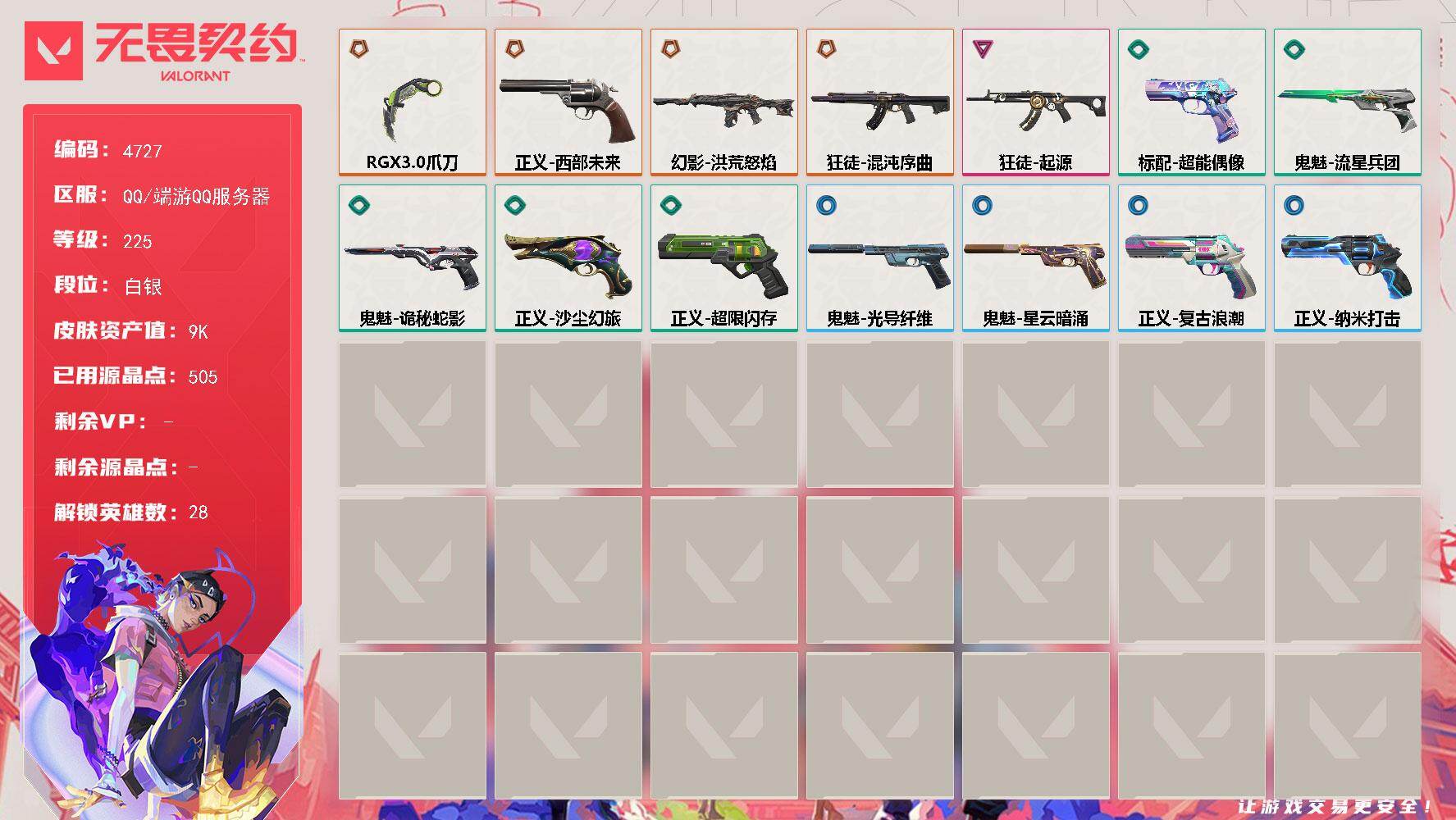 无畏契约账号QQ[18538546]【英雄】：幻棱，炼狱，维斯，暮蝶，钛狐，壹决，铁臂，捷风，雷兹，幽影，不死鸟，贤者，猎枭，蝰蛇，零，芮娜，奇乐，尚勃勒，霓虹，斯凯，夜露，星礈，K/O，海神，盖可，黑梦，钢锁
【近