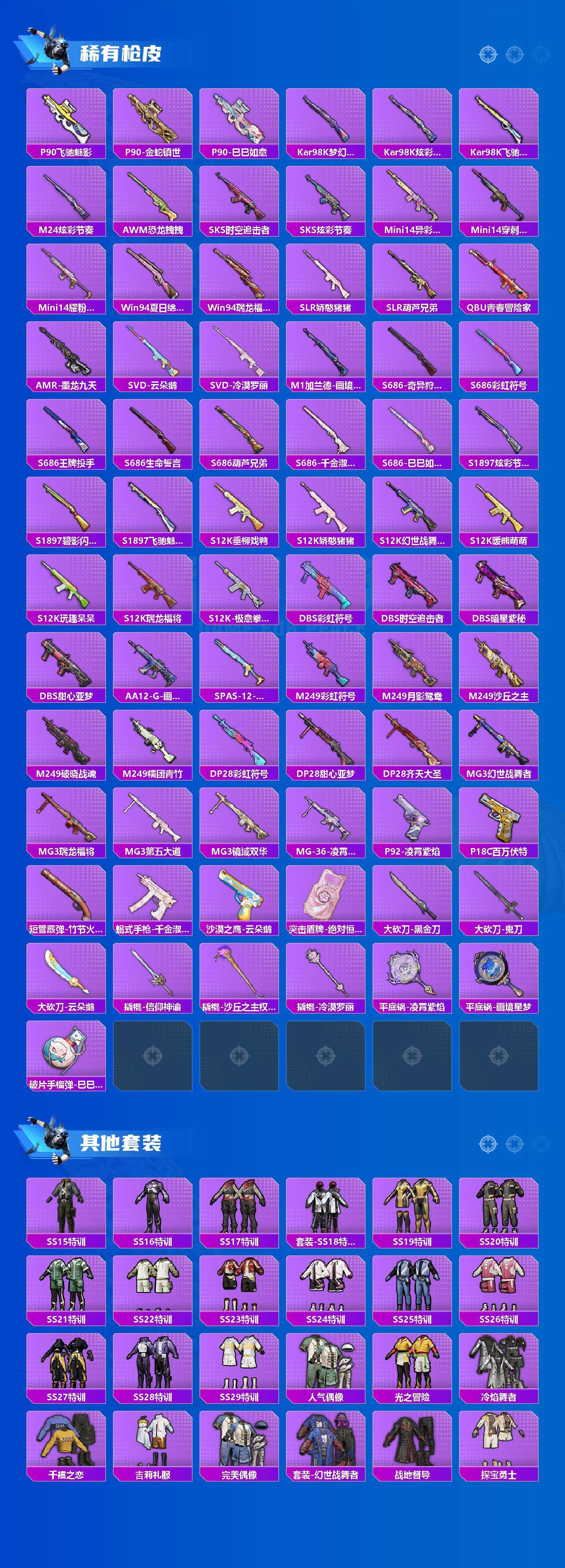 HPQM4180449和平精英账号详情图4