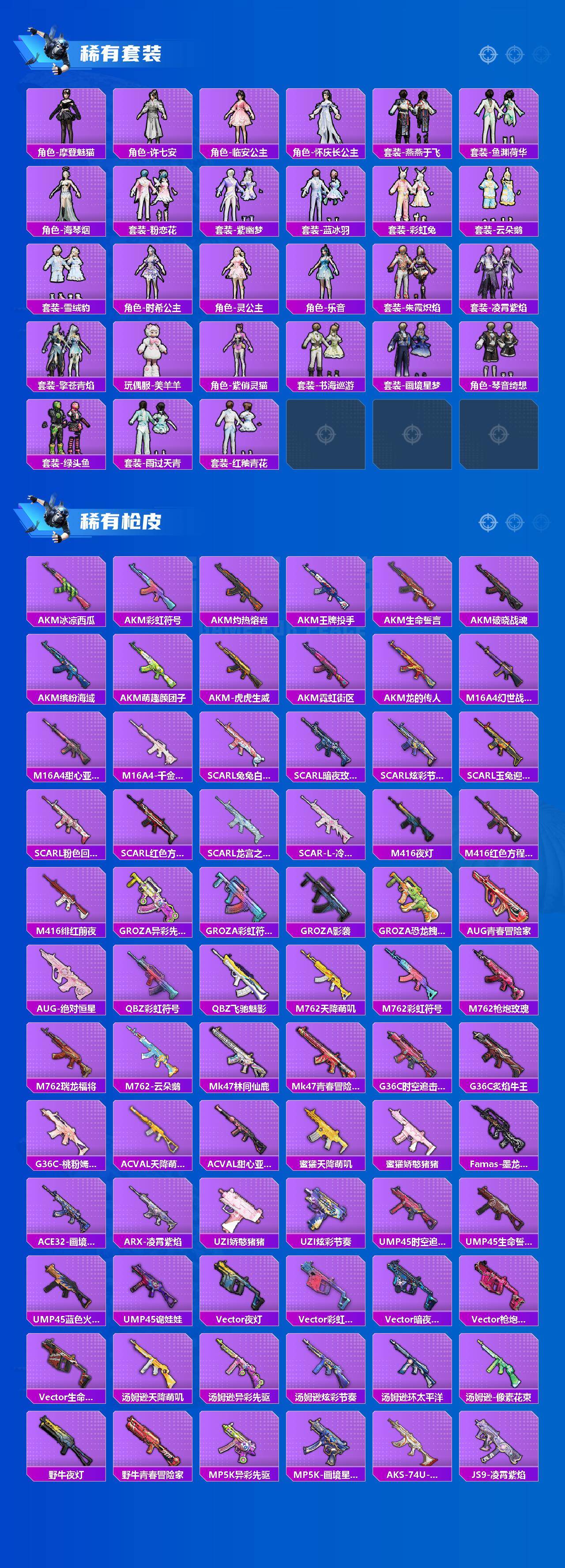 HPQM4180449和平精英账号详情图3