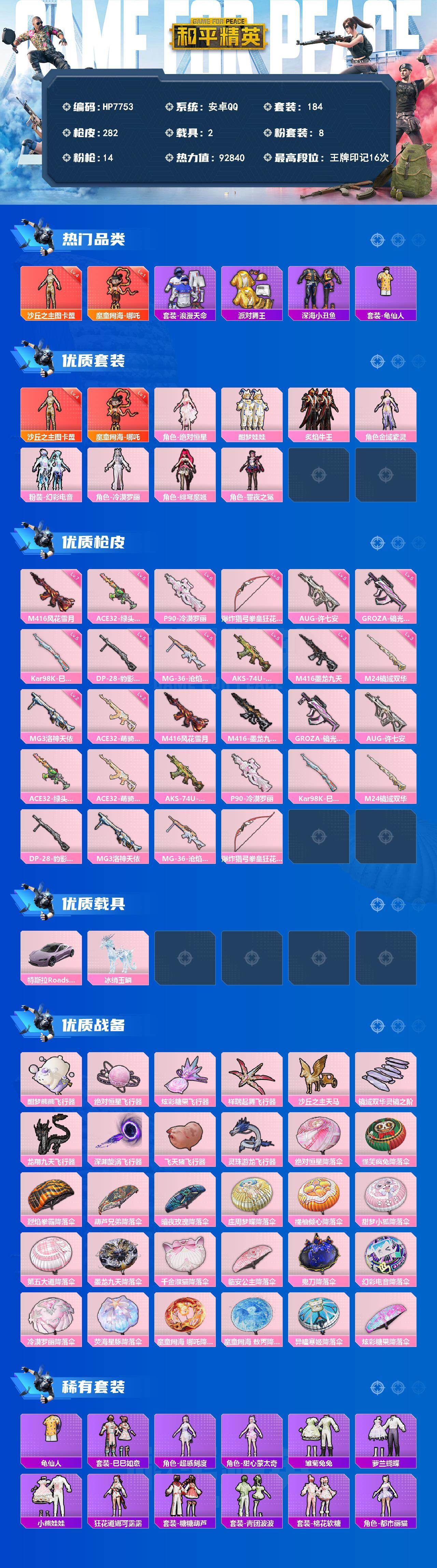 和平精英账号安卓QQ素材号-哪吒/图卡盟四级/浪漫天命/金鞋/深海小丑鱼/绝对恒星/酣梦娃娃/炙焰牛王/金域紫灵/幻彩电