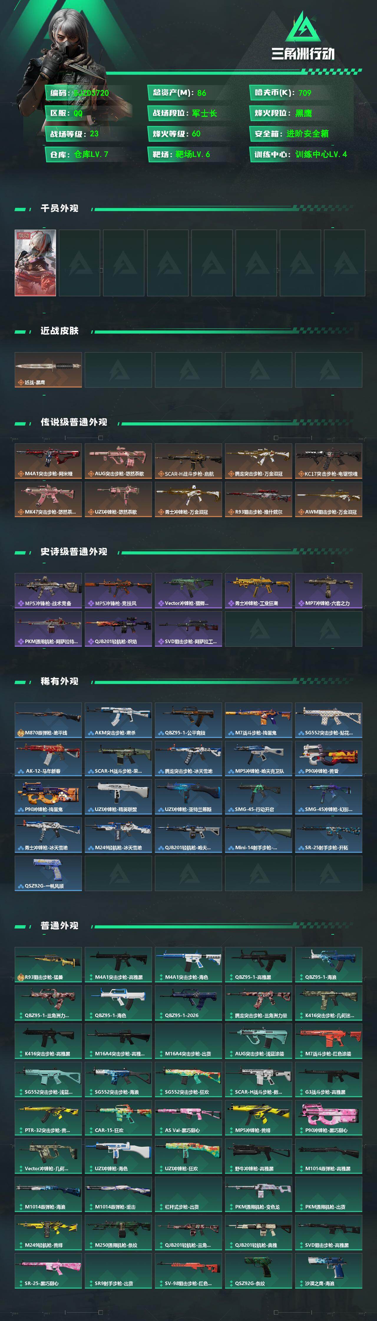 SJZEY495134三角洲行动账号详情图2