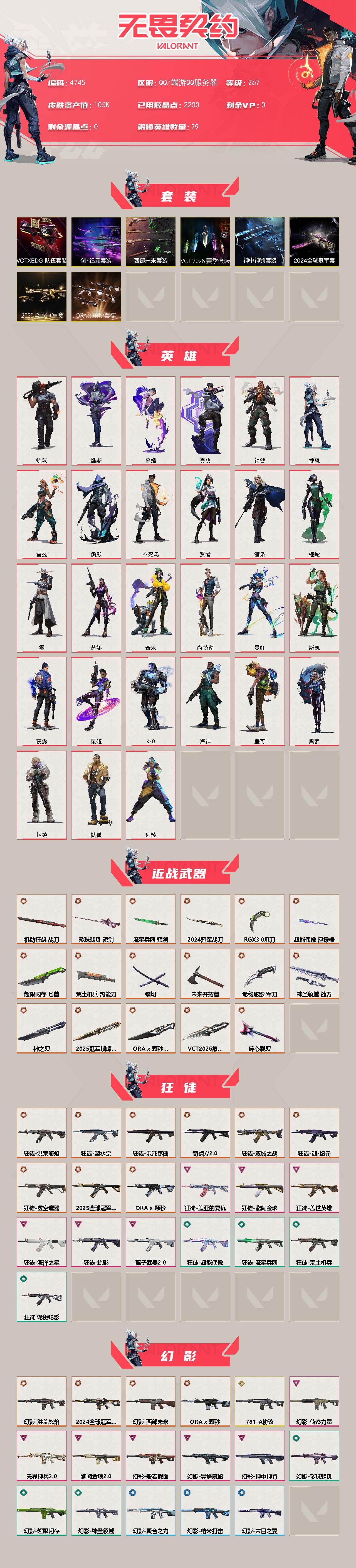 WWQXL429746无畏契约账号详情图2 WWQXL429746无畏契约账号详情图2