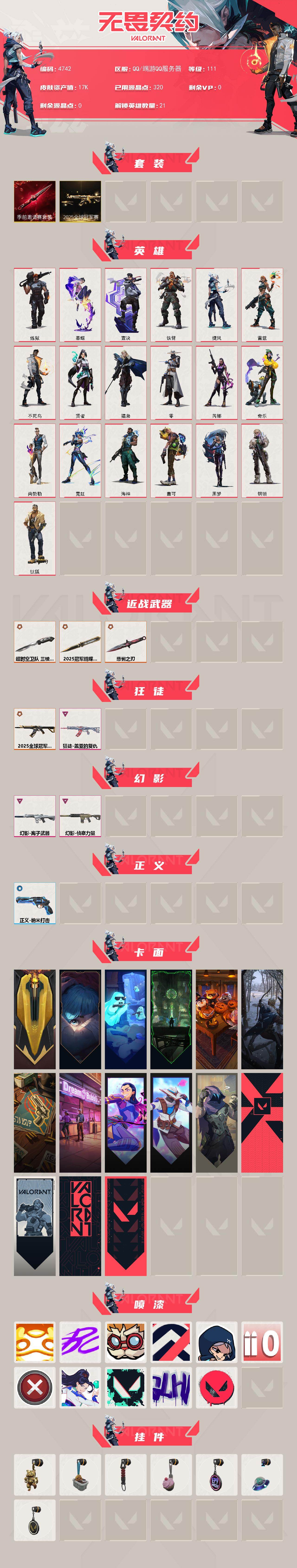 WWQXL429748无畏契约账号详情图2