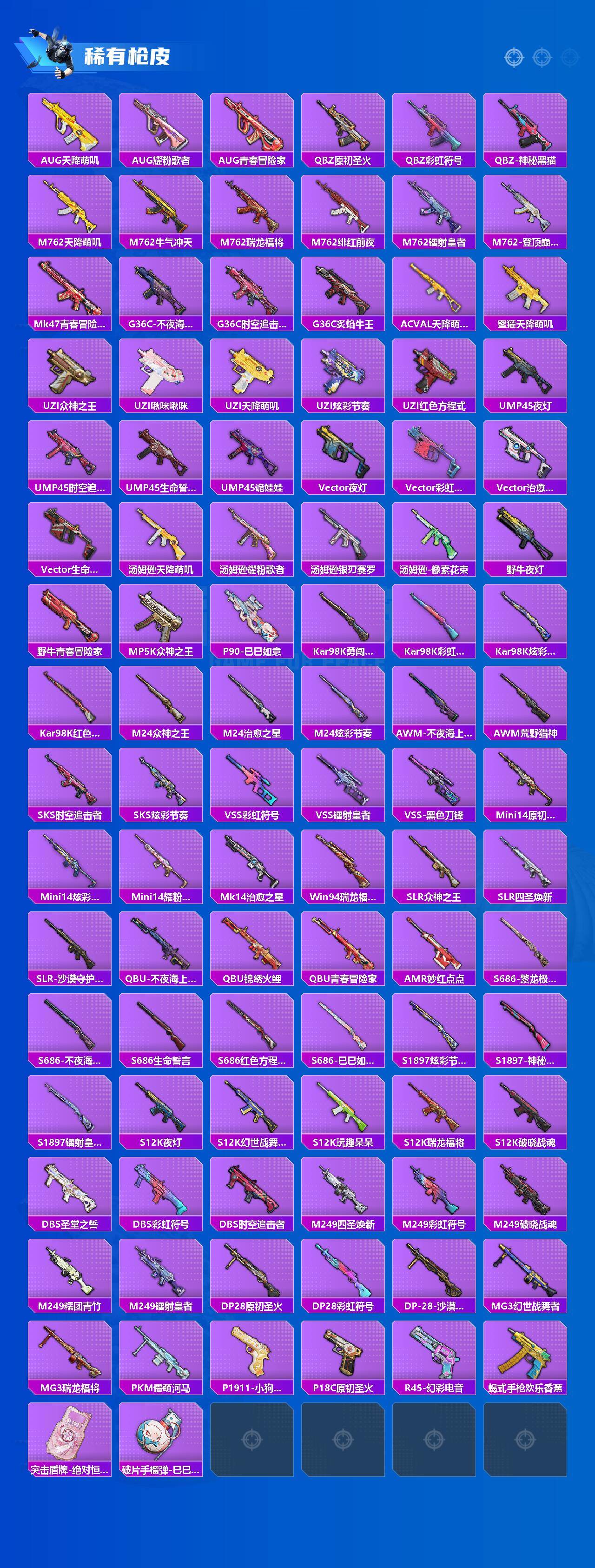 HPQM4166181和平精英账号详情图4