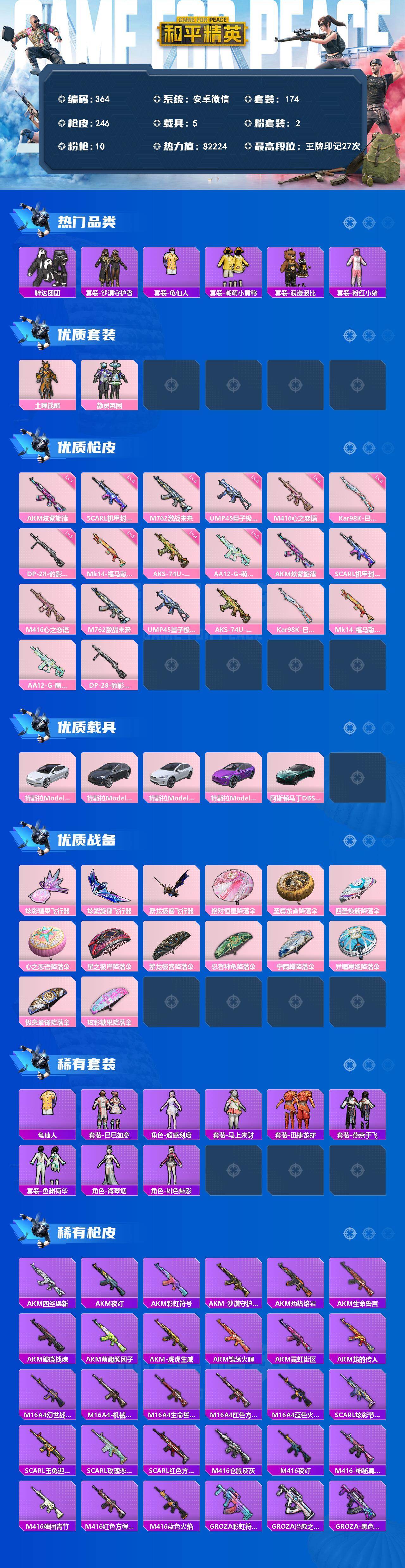 HPQM4166181和平精英账号详情图3