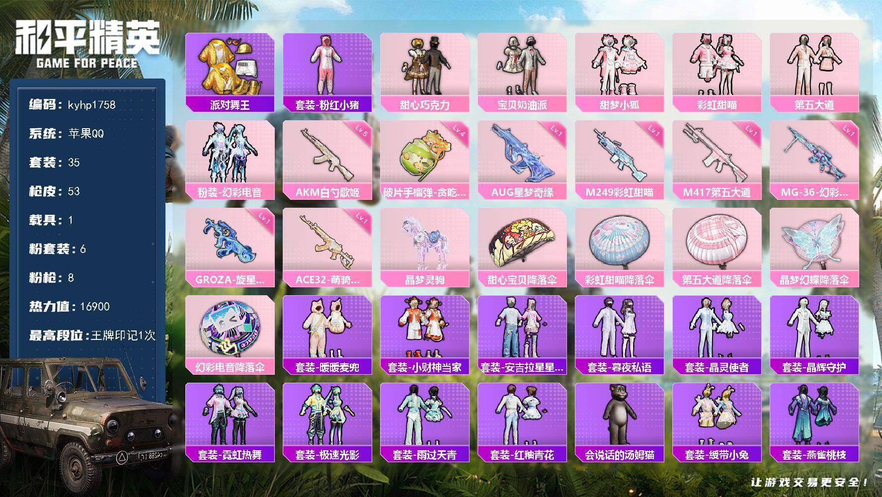 HPLX4166136和平精英账号详情图4 HPLX4166136和平精英账号详情图4