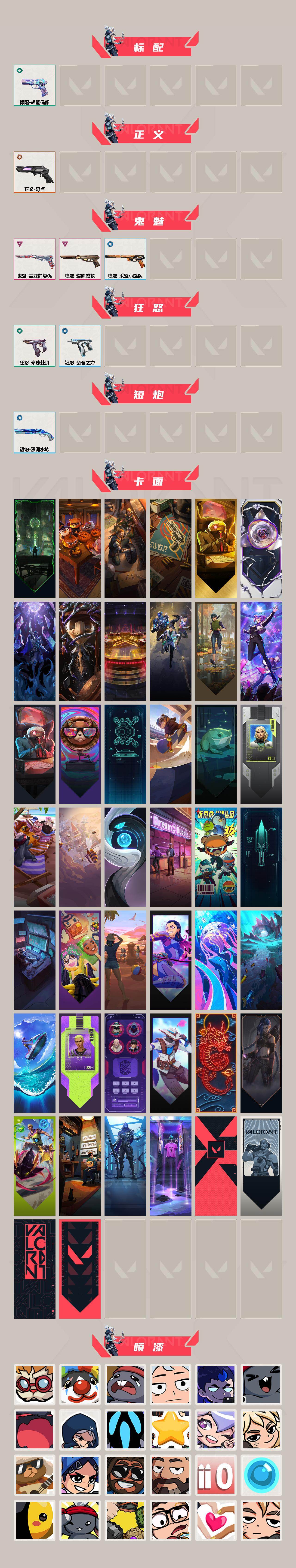 WWQXL429755无畏契约账号详情图3