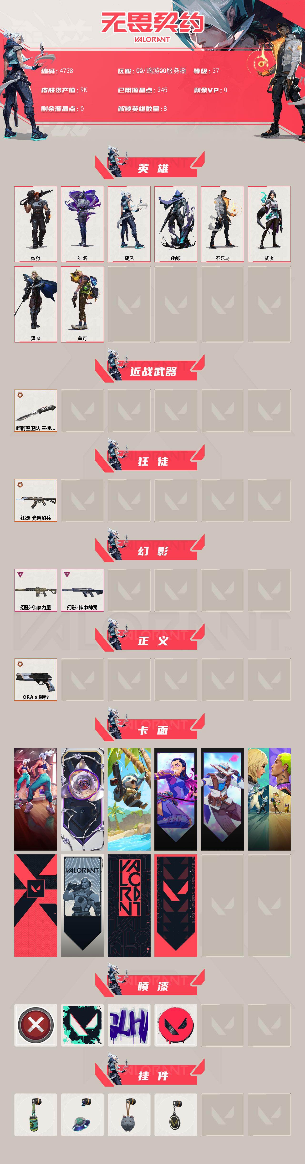 WWQXL429757无畏契约账号详情图2