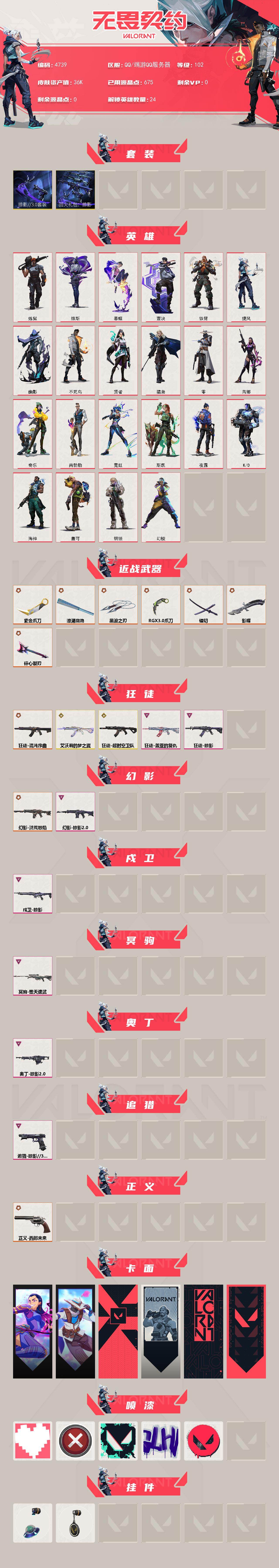 WWQXL429759无畏契约账号详情图2