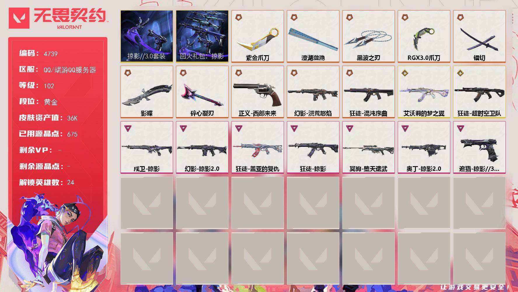 无畏契约账号QQ[18540019]【套装】：回火礼包：掠影套装，掠影//3.0套装
【英雄】：幻棱，炼狱，维斯，暮蝶，壹决，铁臂，捷风，幽影，不死鸟，贤者，猎枭，零，芮娜，奇乐，尚勃勒，霓虹，斯凯，夜露，K/O，海