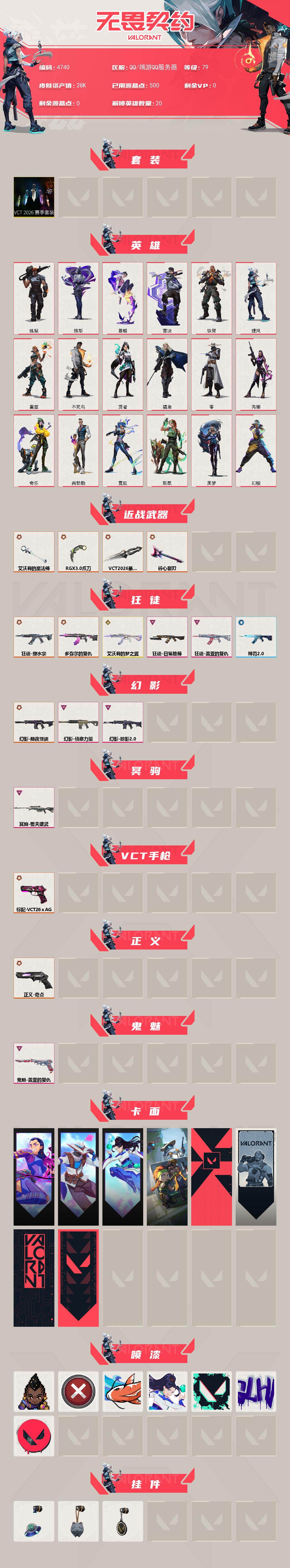 WWQXL429760无畏契约账号详情图2