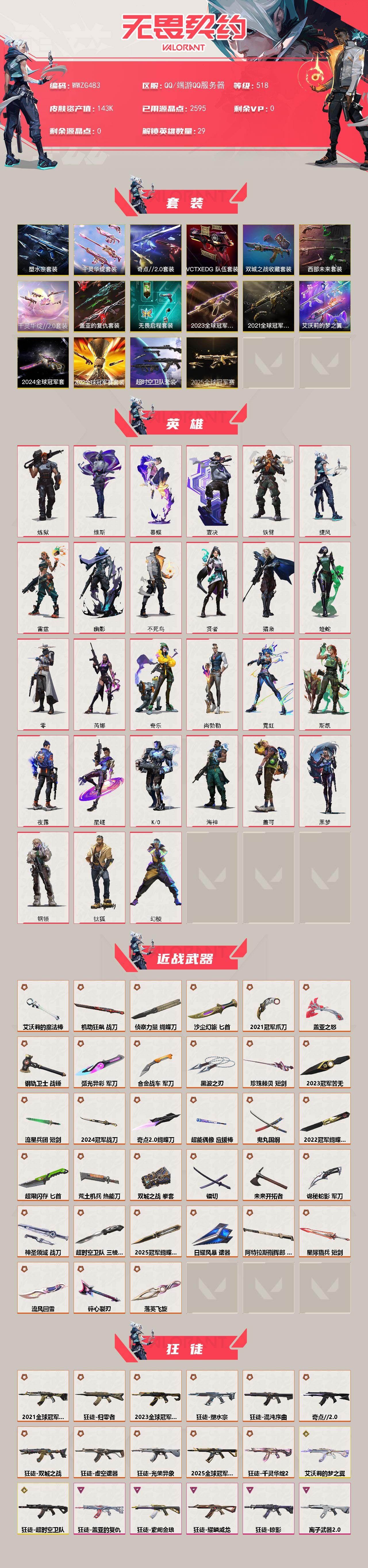 WWQEY429766无畏契约账号详情图2