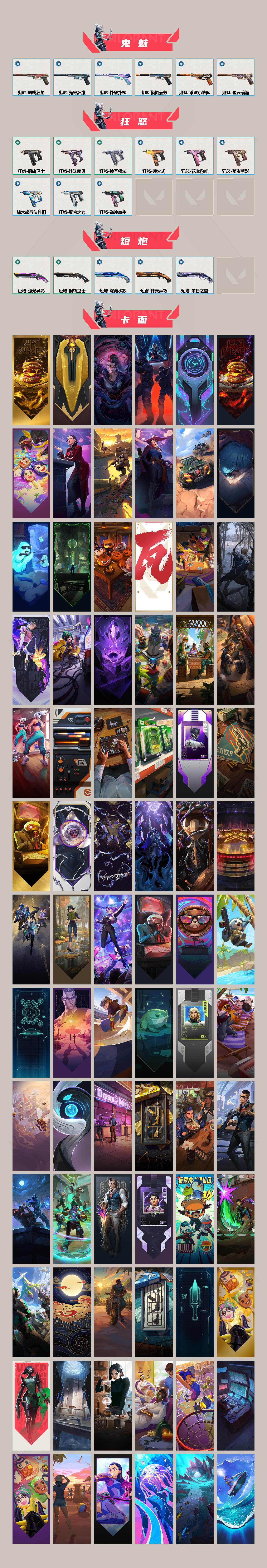 WWQEY429766无畏契约账号详情图5