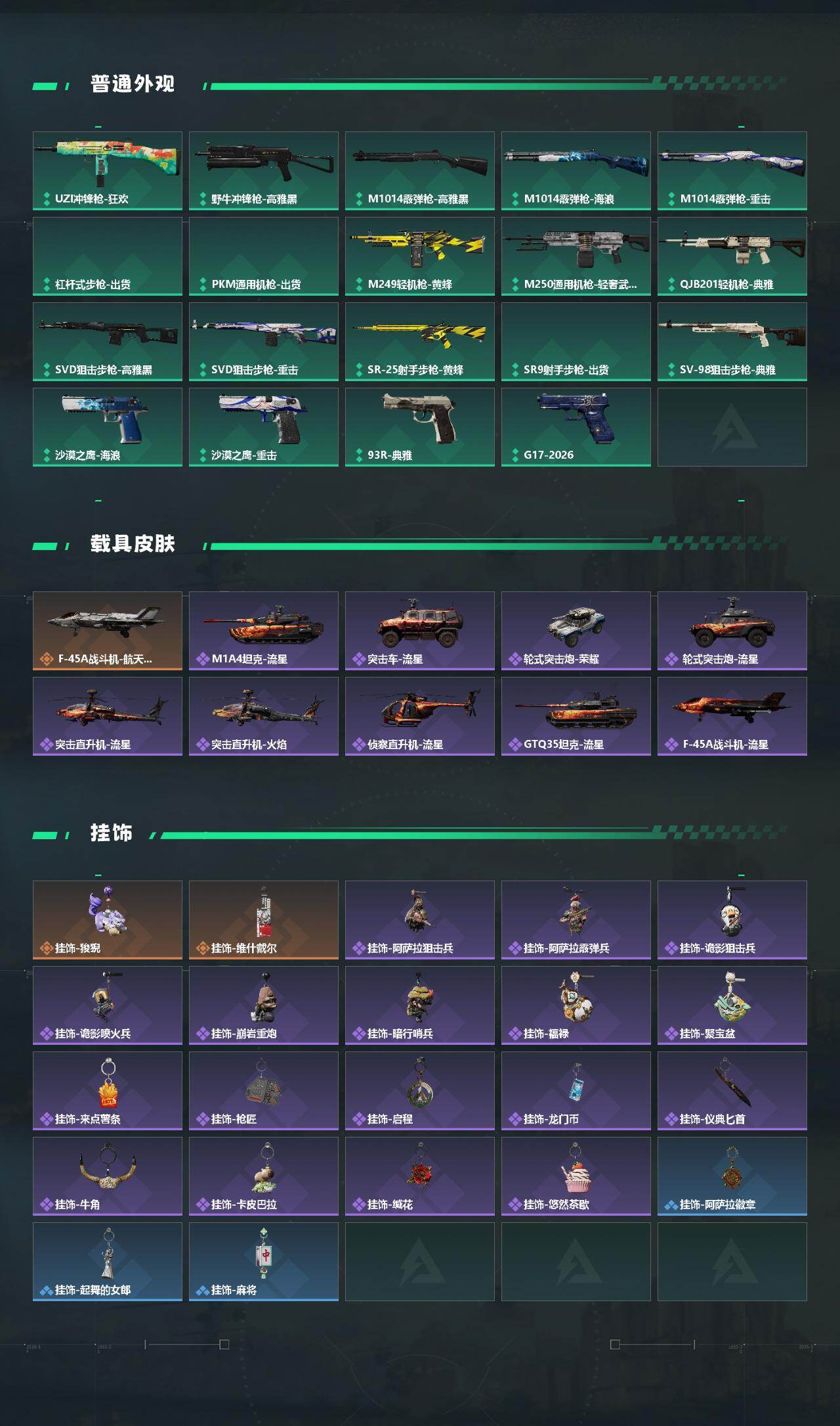 SJZEY493986三角洲行动账号详情图3