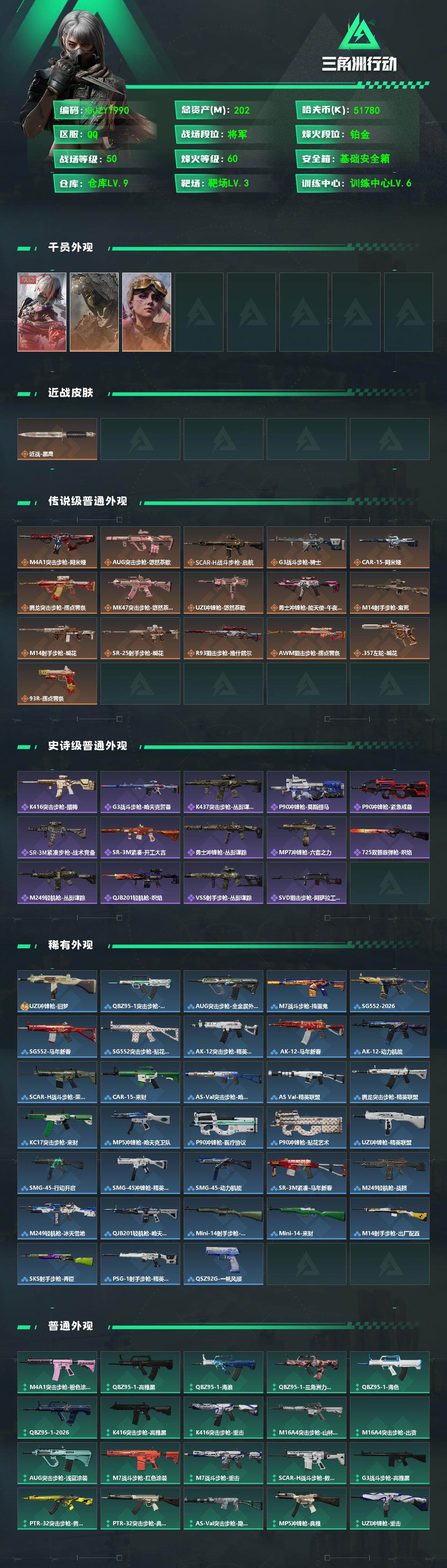 SJZEY493986三角洲行动账号详情图2