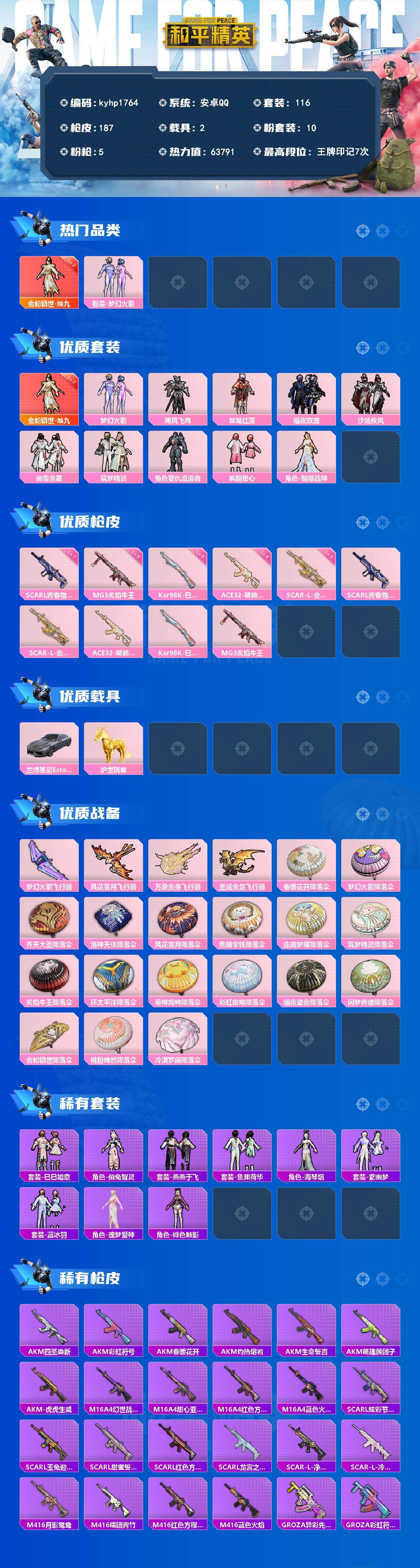 HPQM4166232和平精英账号详情图3