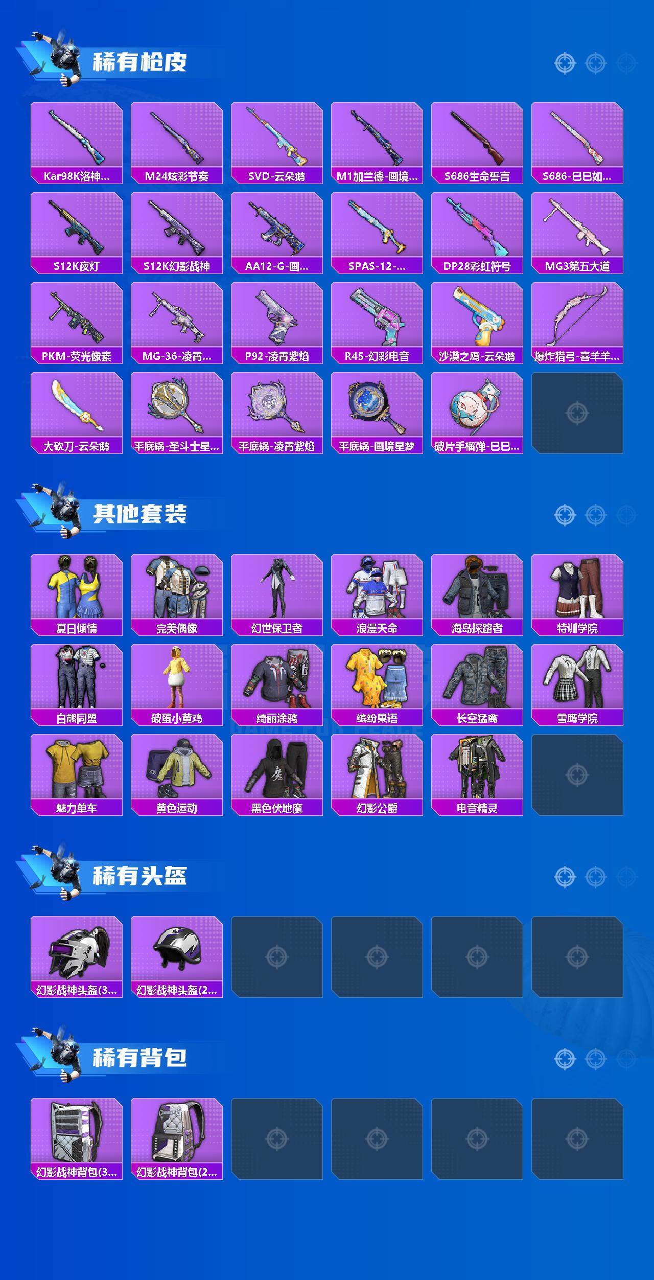 HPQM4166240和平精英账号详情图4