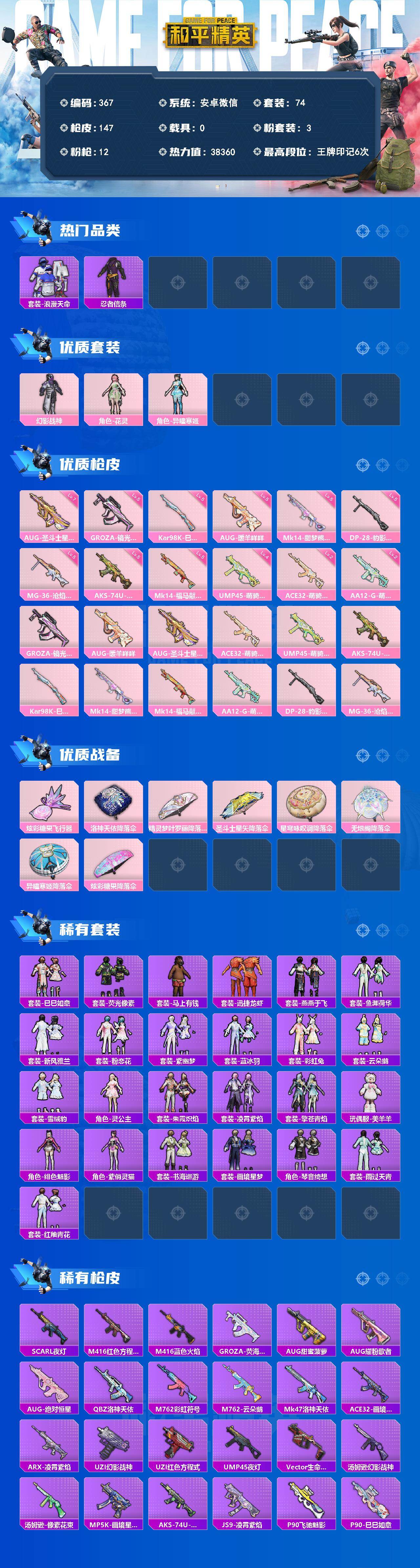 HPQM4166240和平精英账号详情图3