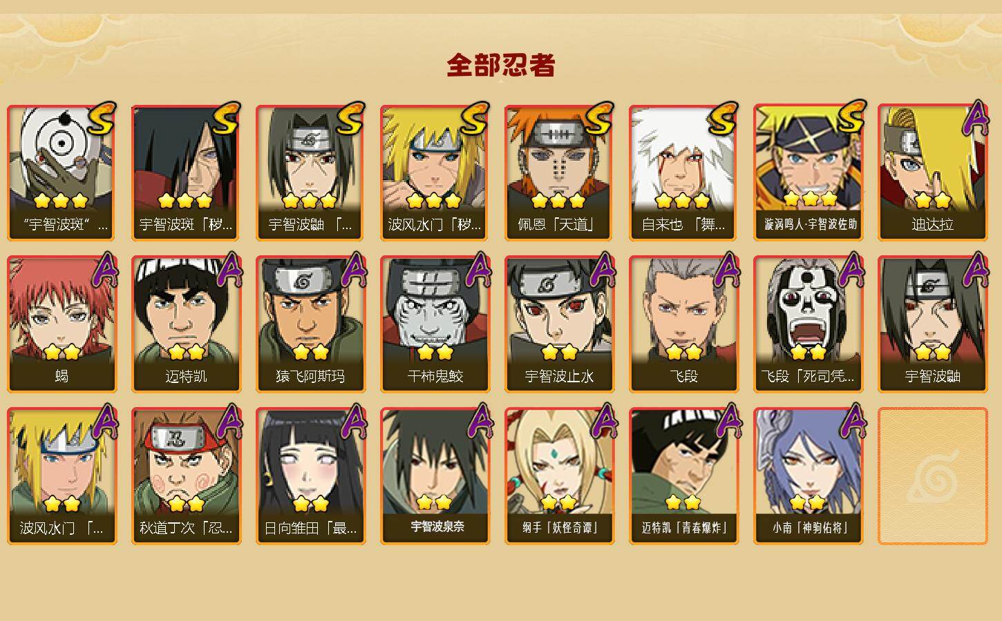 HYJM429058火影忍者账号详情图2