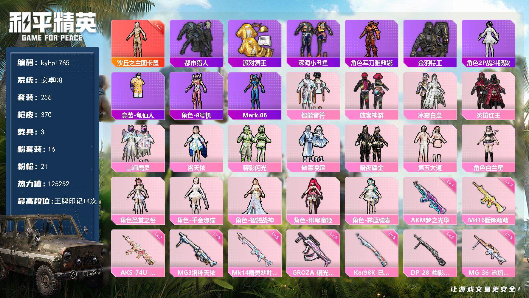 HPLX4166198和平精英账号详情图8