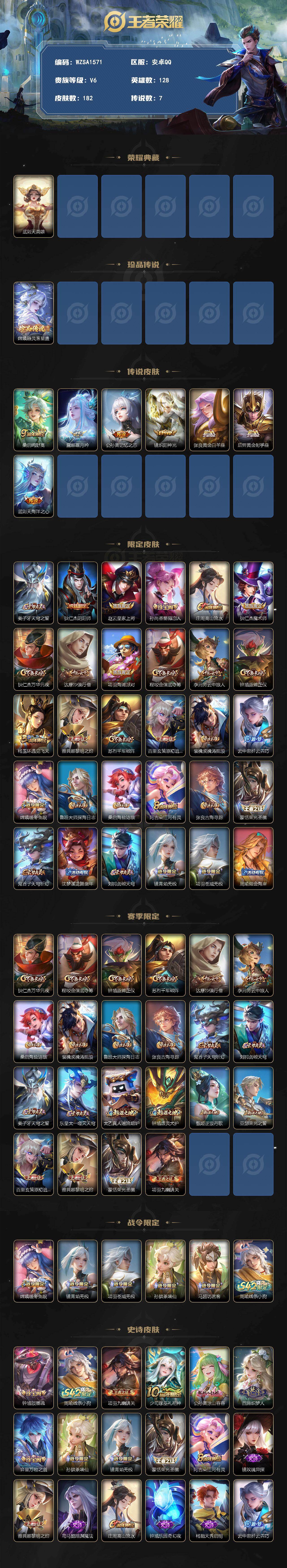 WZEY4295611王者荣耀账号详情图2