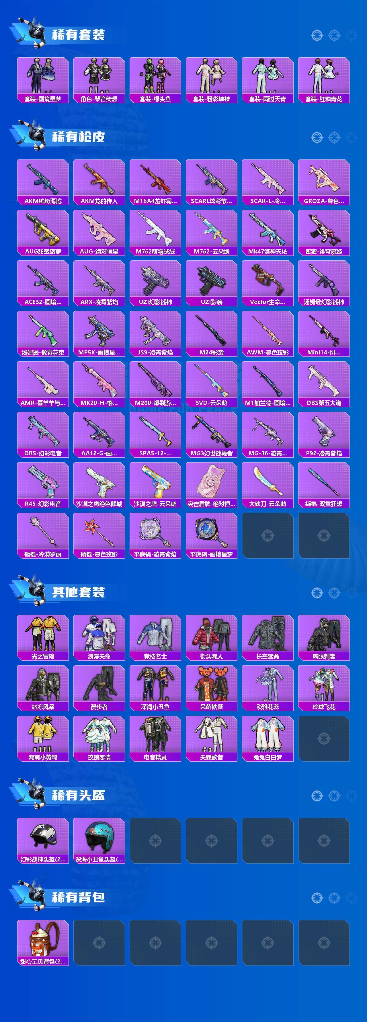 HPQM4166234和平精英账号详情图4