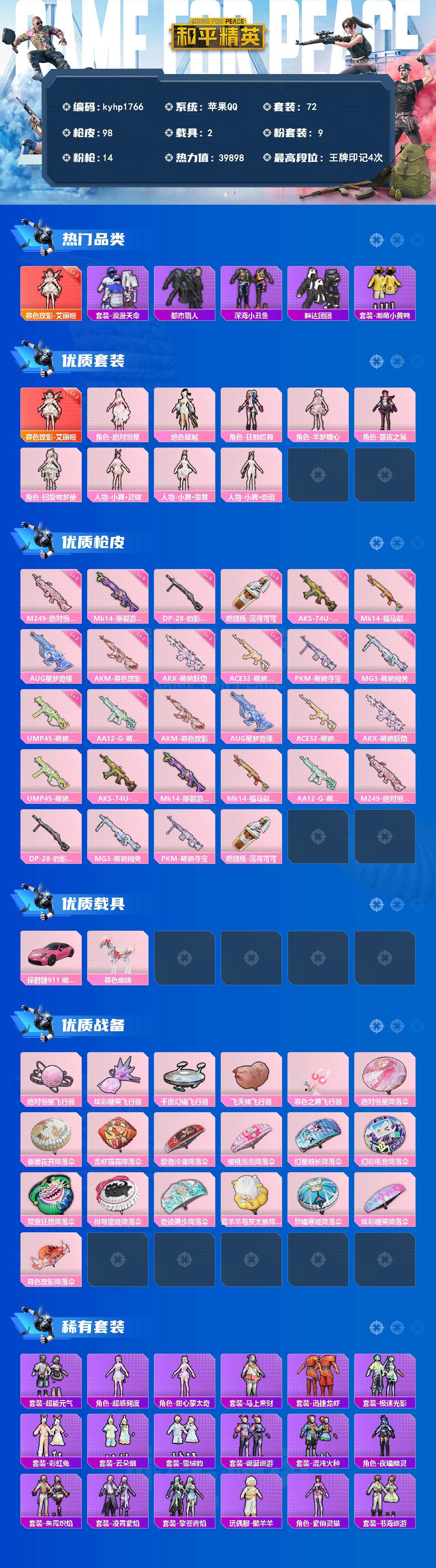 HPQM4166234和平精英账号详情图3