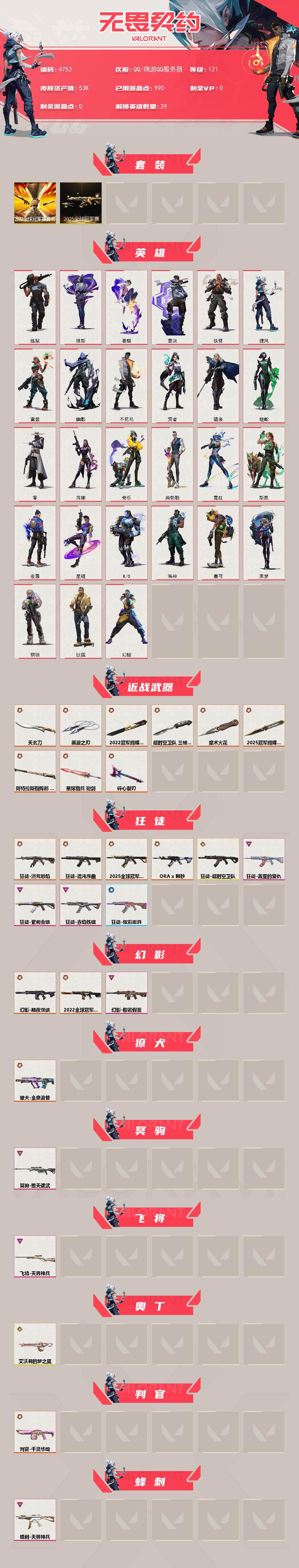 WWQXL429772无畏契约账号详情图2