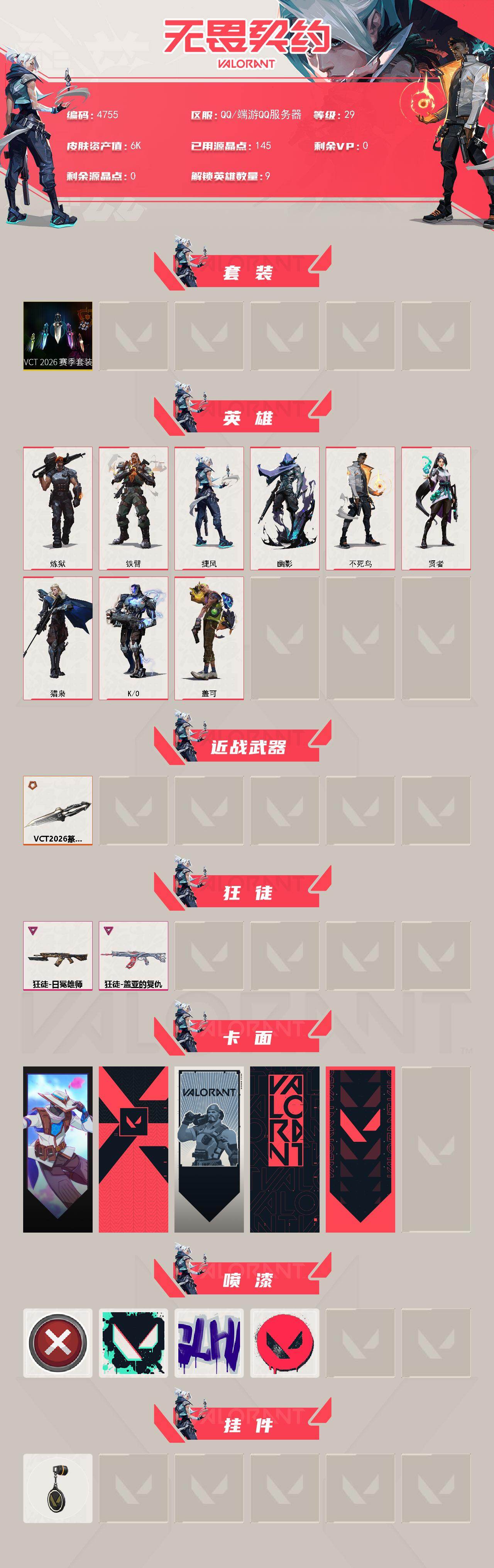 WWQXL429773无畏契约账号详情图2