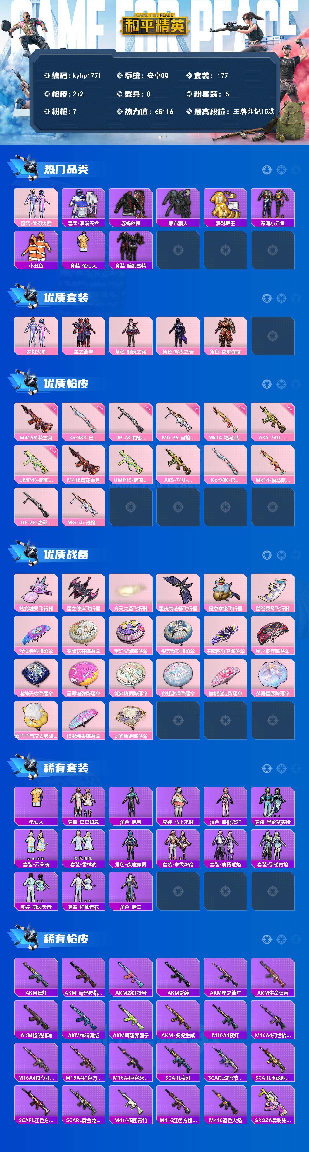 HPQM4166236和平精英账号详情图3
