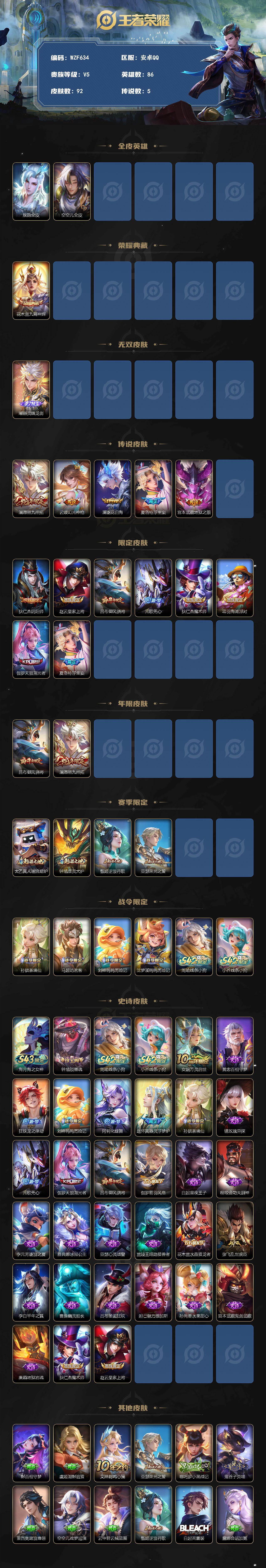 WZEY4293391王者荣耀账号详情图2