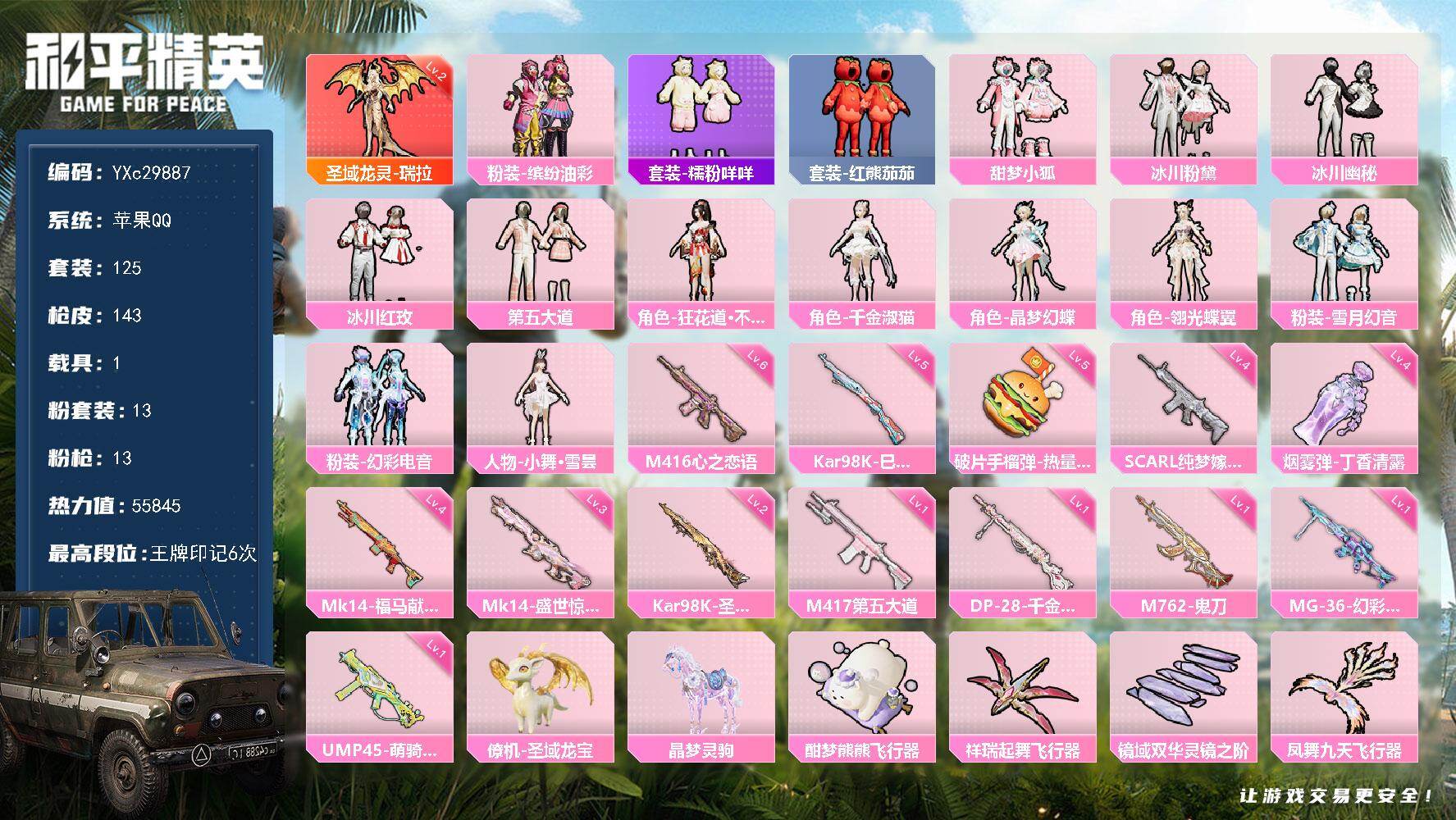 和平精英账号苹果QQ【2级瑞拉 猪妹 小狐 番茄 咩咩 兔兔】YXc29887-【可二次】【因赛季更新游戏段付以上号为准!】
 苹果Q-1红装1载具13粉装13特效枪6热门125套装143枪皮 6印记 历史传奇王牌16星