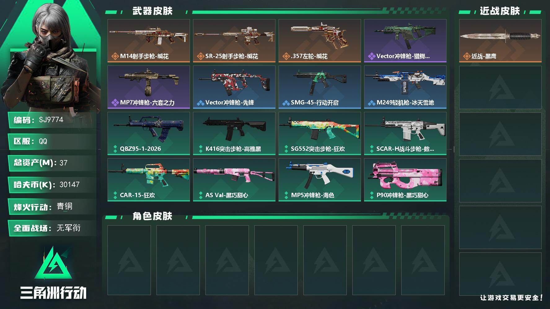 三角洲行动账号QQ【SJ9774】总资产(M)：37M/哈夫币(K)：30147K/哈夫币(K)：30147K/传说枪皮数：3/全面战场等级：1_段位：无段位/烽火地带等级：31_段位：青铜/近战-黑鹰/M14射手步