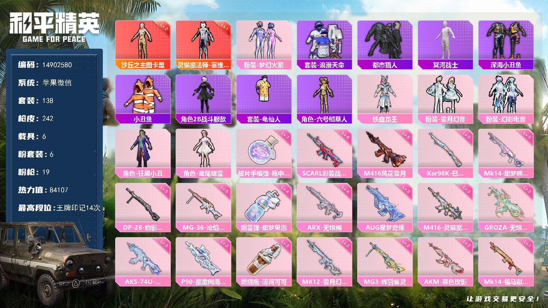 HPDN4166265和平精英账号详情图19