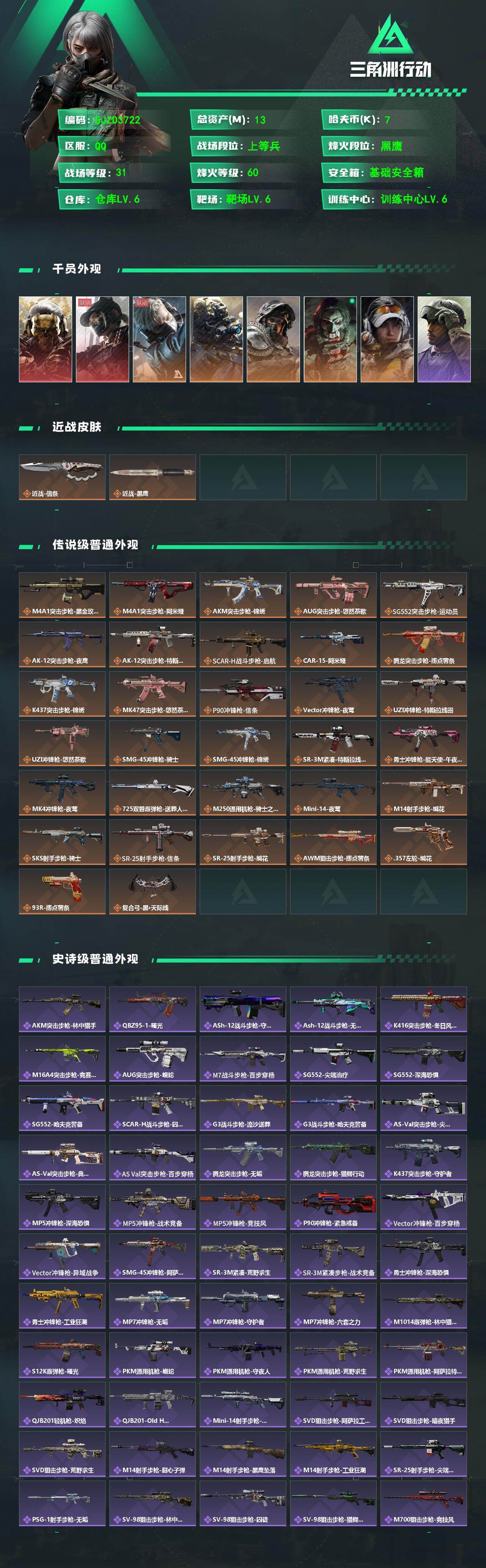 SJZEY493937三角洲行动账号详情图2