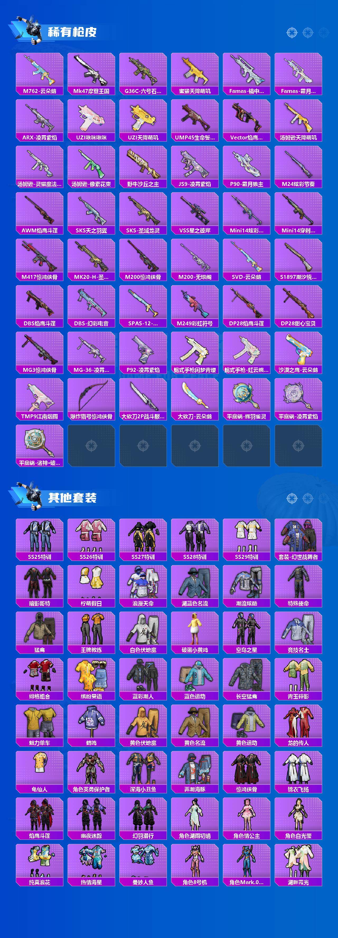 HPLX4166337和平精英账号详情图3