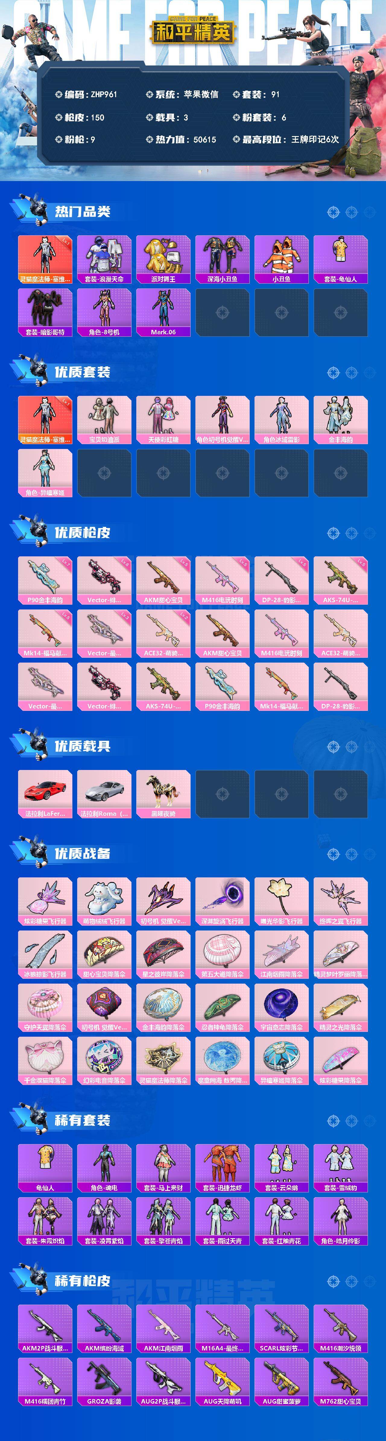 HPLX4166337和平精英账号详情图2