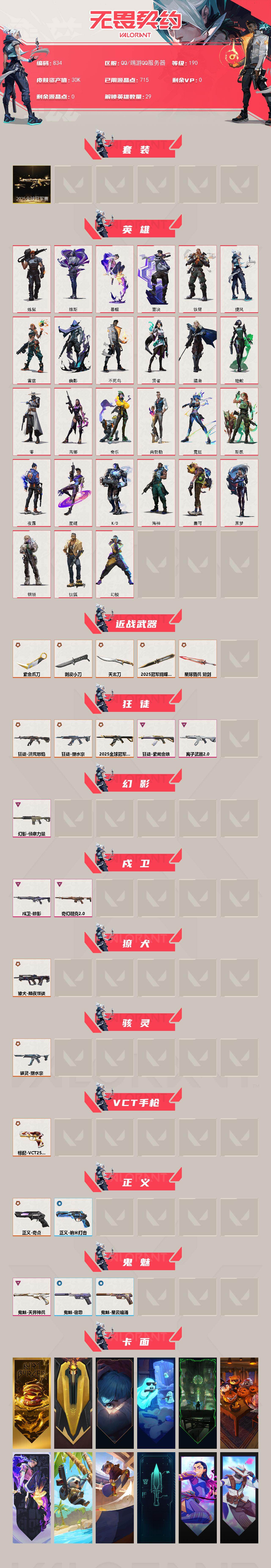 WWQQM429815无畏契约账号详情图3