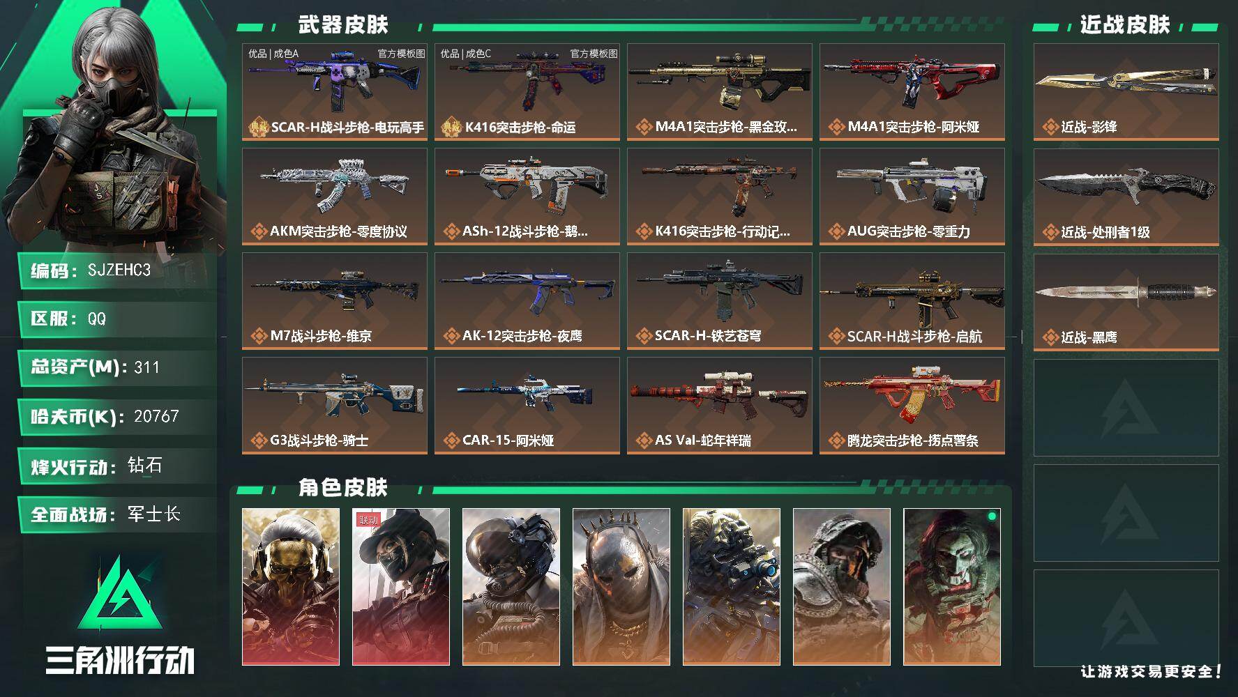 三角洲行动账号QQ【SJZEHC3】DHC60002-钱包已注销
311m总资产-20767k哈夫币-60烽火等级-钻