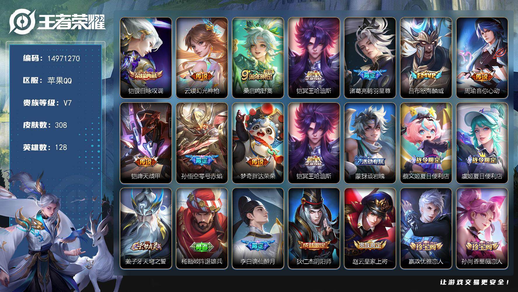 WZDN4293537王者荣耀账号详情图2 WZDN4293537王者荣耀账号详情图2