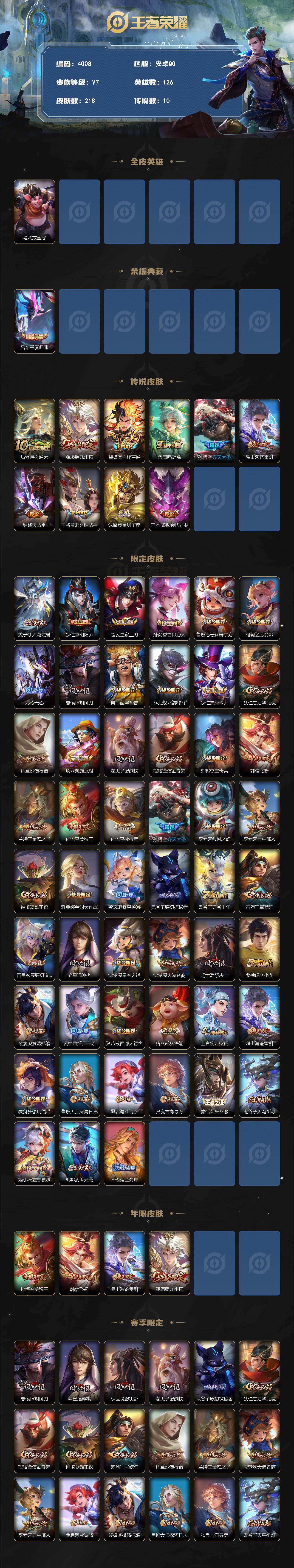 WZQM4295255王者荣耀账号详情图3 WZQM4295255王者荣耀账号详情图3