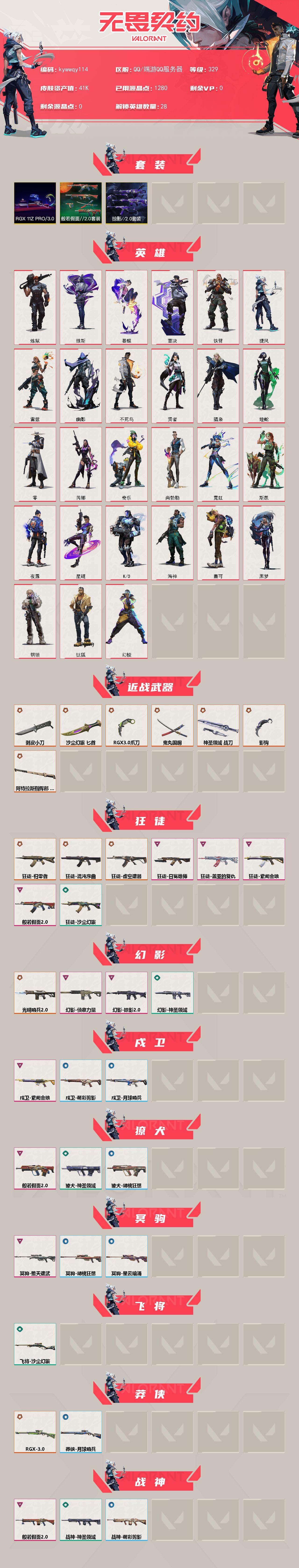 WWQLX429814无畏契约账号详情图2