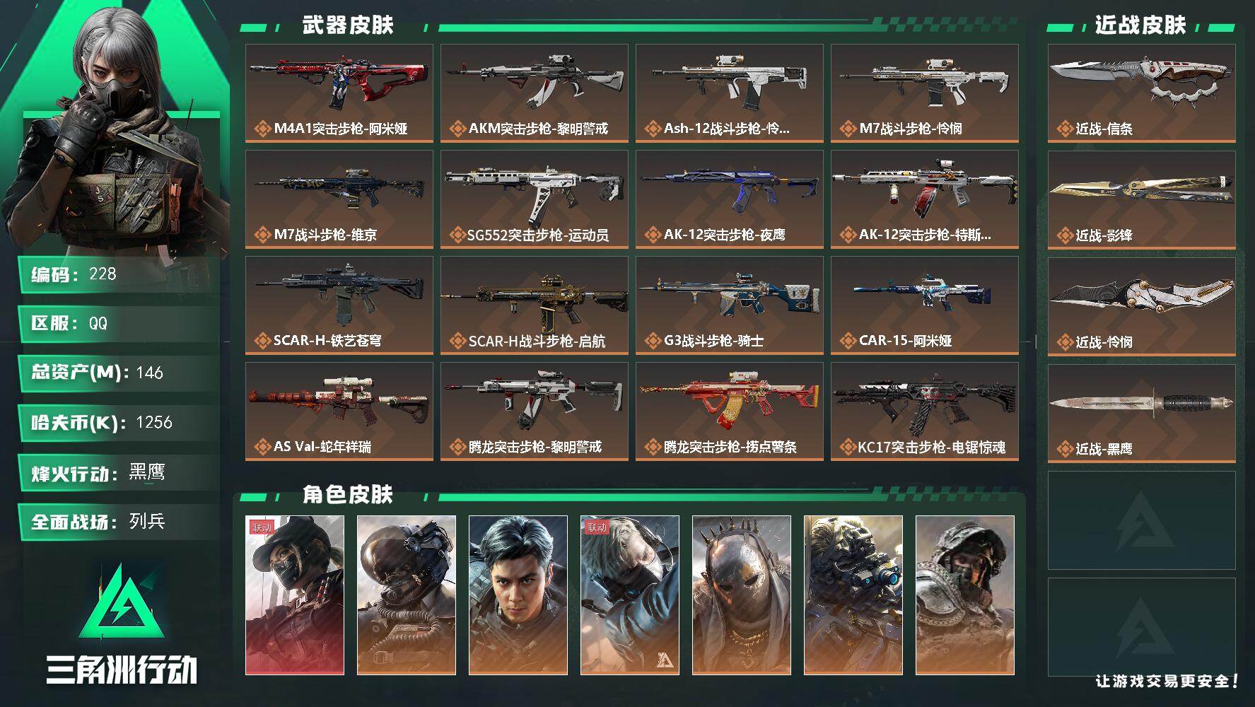 三角洲行动账号QQ146m总资产 露娜飞虎 信条影锋怜悯 优品c命运 有2000w追缴 介意互拍