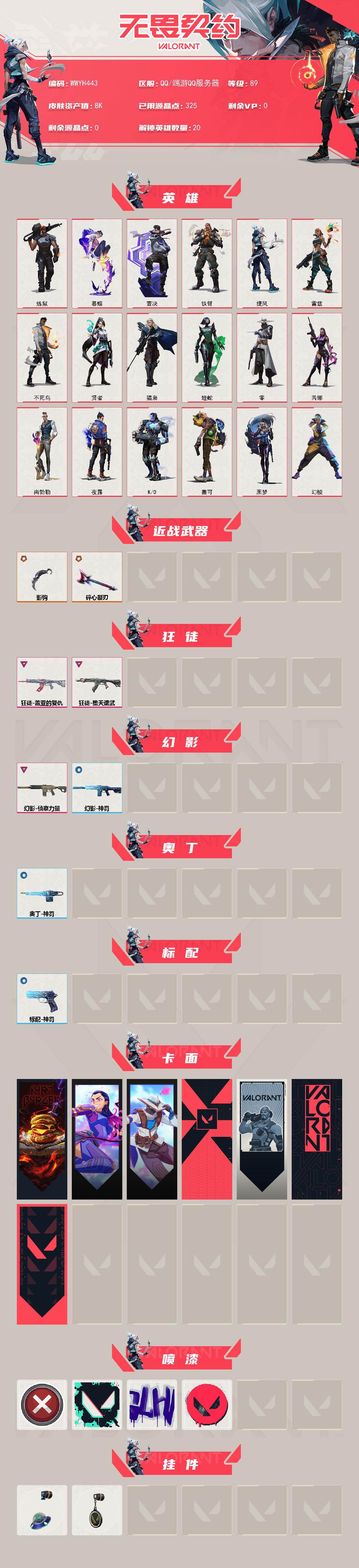 WWQEY429997无畏契约账号详情图2