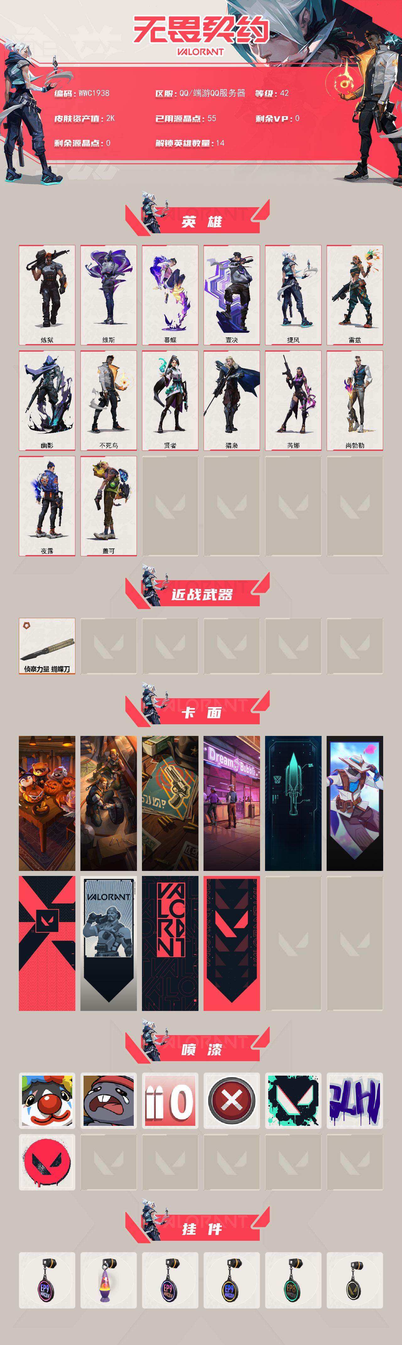 WWQEY429882无畏契约账号详情图2