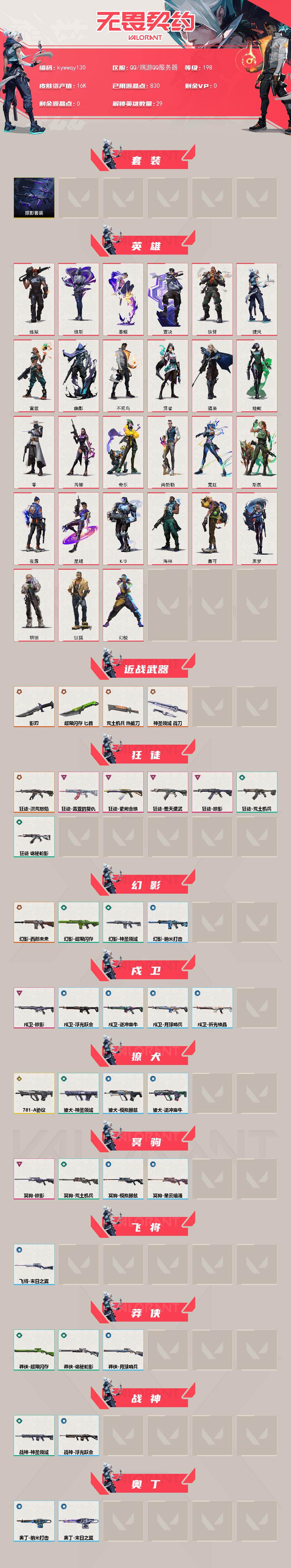 WWQLX429825无畏契约账号详情图2 WWQLX429825无畏契约账号详情图2