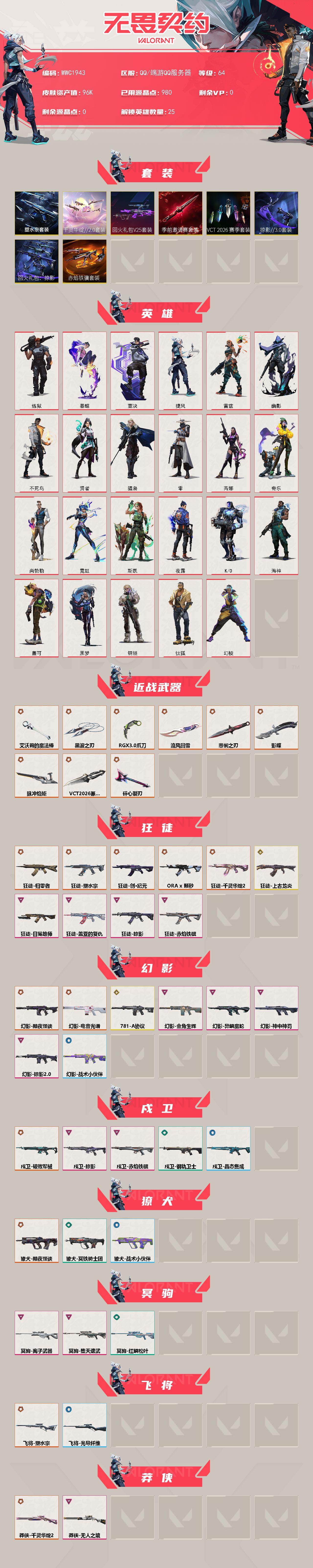 WWQEY429876无畏契约账号详情图2 WWQEY429876无畏契约账号详情图2