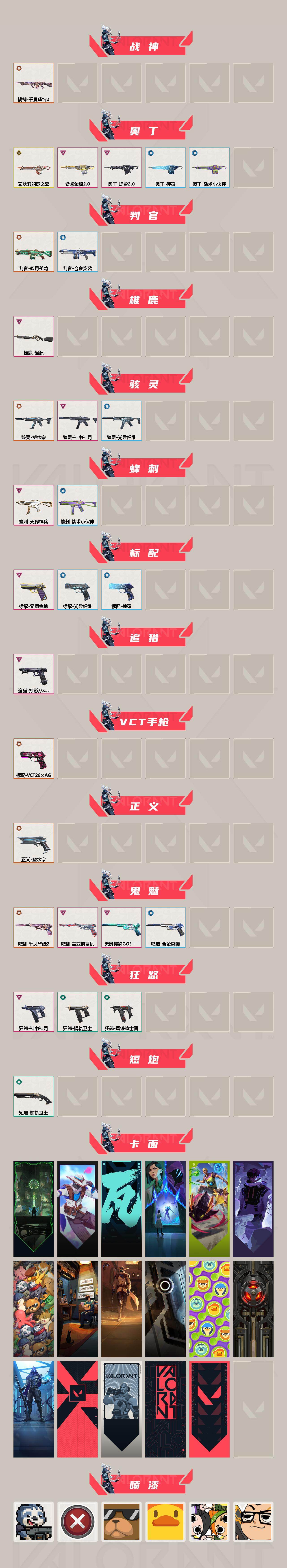 WWQEY429876无畏契约账号详情图3 WWQEY429876无畏契约账号详情图3