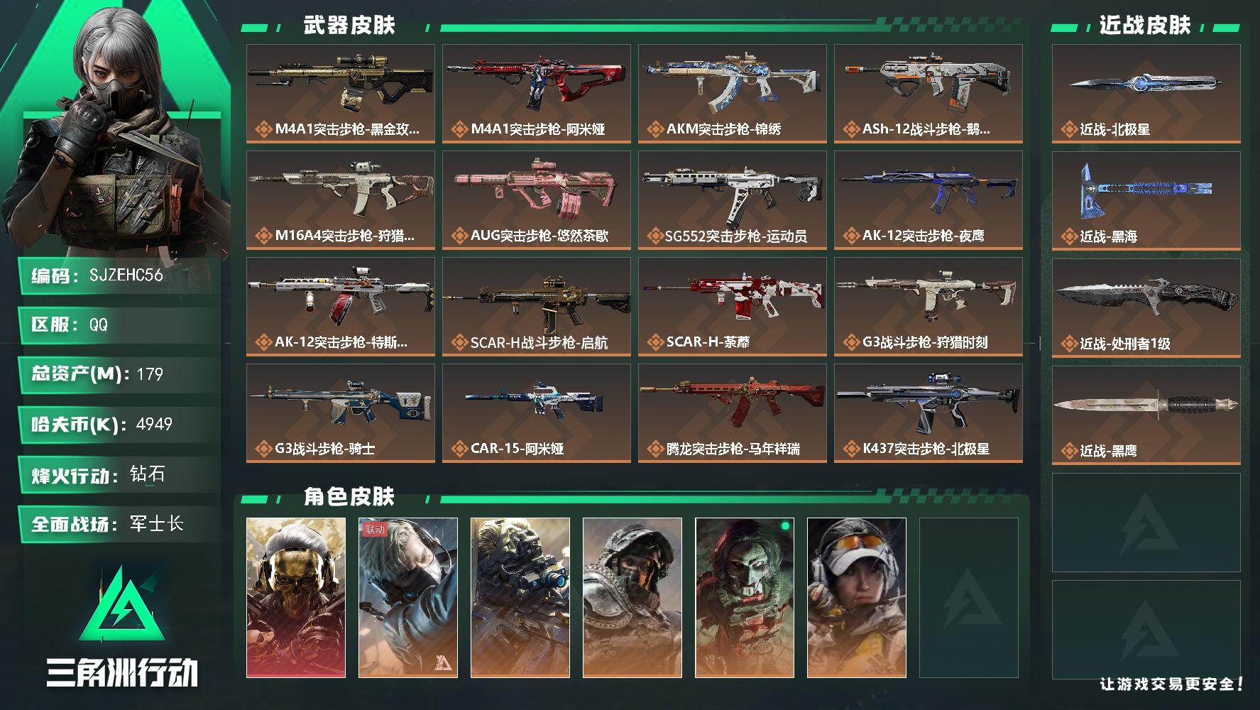 三角洲行动账号QQ【SJZEHC56】DHC60095 【1红皮-3刀皮-10aw】179m总资产-4949k哈夫币-