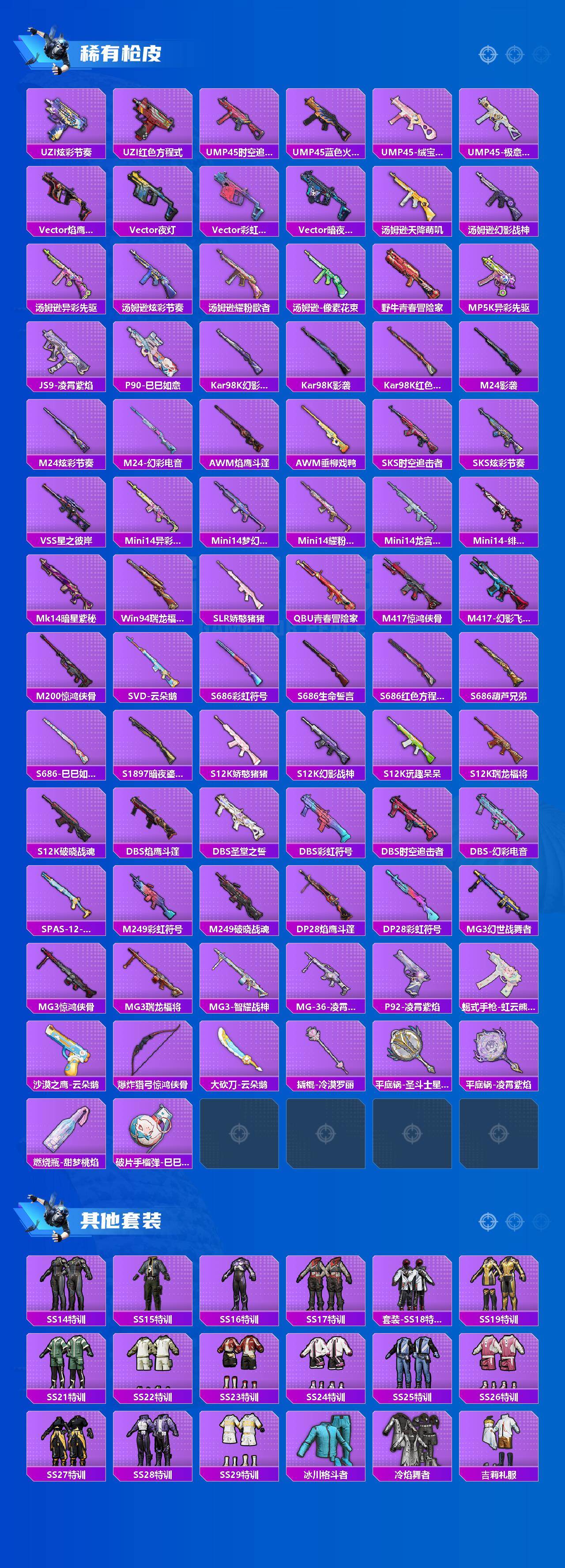 HPLX4166535和平精英账号详情图3